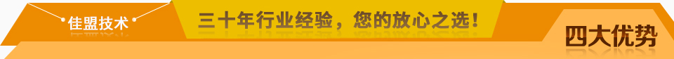 佳盟精鑄，高品質(zhì)，安全環(huán)保，您放心之選!